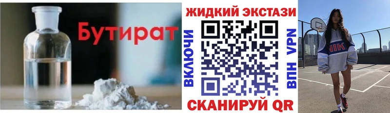 Бутират жидкий экстази  где найти наркотики  Троицк 